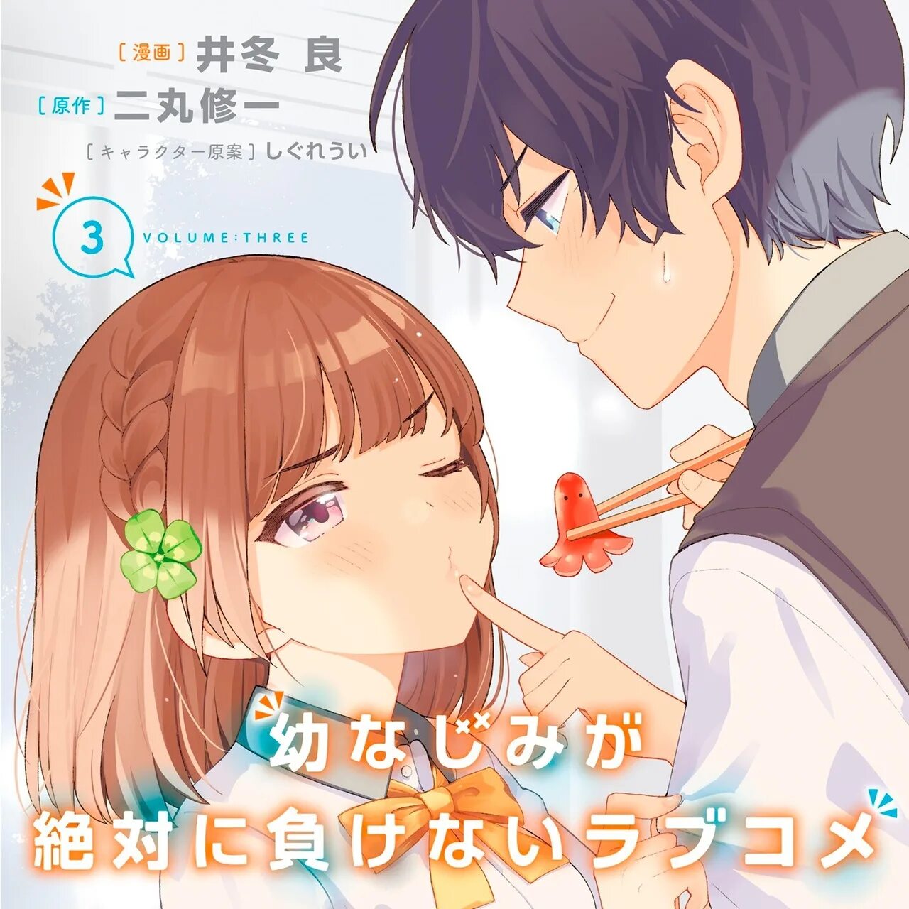 Манга проиграй чтобы разбогатеть. Osamake romcom where the childhood friend won't lose.