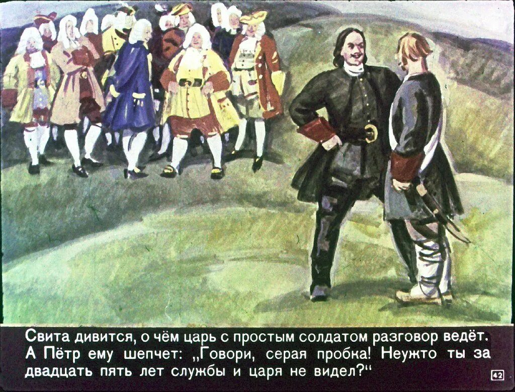 Сказка о царе солдате. Сказка о бывалом солдате царе и двенадцати разбойниках. сказка о солдате. солдат и царь. солдат и царь сказка.