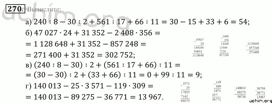 Математика 5 класс упражнение 6.270