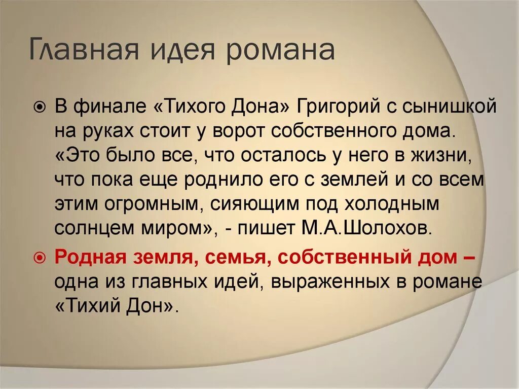 Тихий Дон презентация. Тихий Дон краткий анализ.