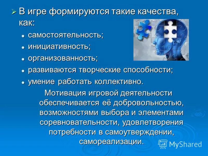 взаимосвязь труда и игры. игровая компетентность педагога доу. воспитание личностных качеств. развитие физических качеств. какие качества формируют игры.