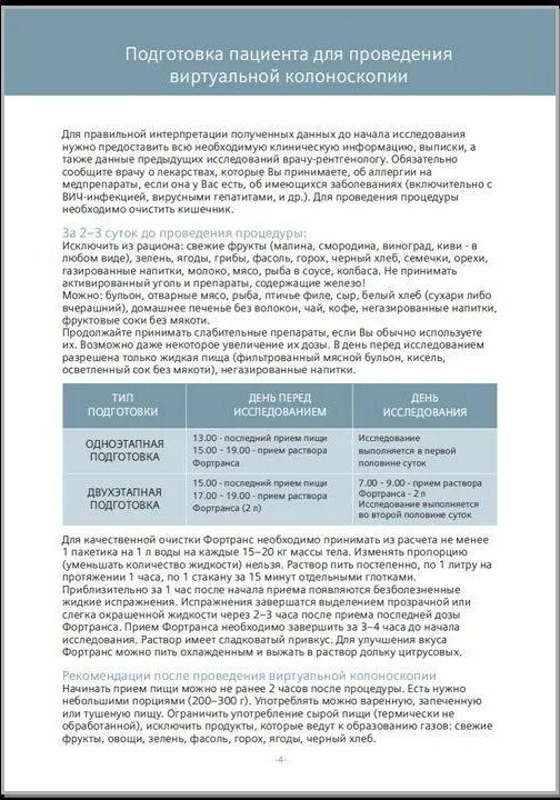 Колоноскопия можно ли чай. Памятка для пациентов при подготовке к колоноскопии. Колоноскопия кишечника подготовка. Правильная подготовка к колоноскопии кишечника. Подготовка при колоноскопии кишечника.