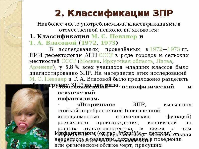 Классификации м с певзнер. Классификация зпр певзнер. м с певзнер классификация зпр. классификация зпр по певзнер и власовой. классификация детей с зпр м.с. певзнер.