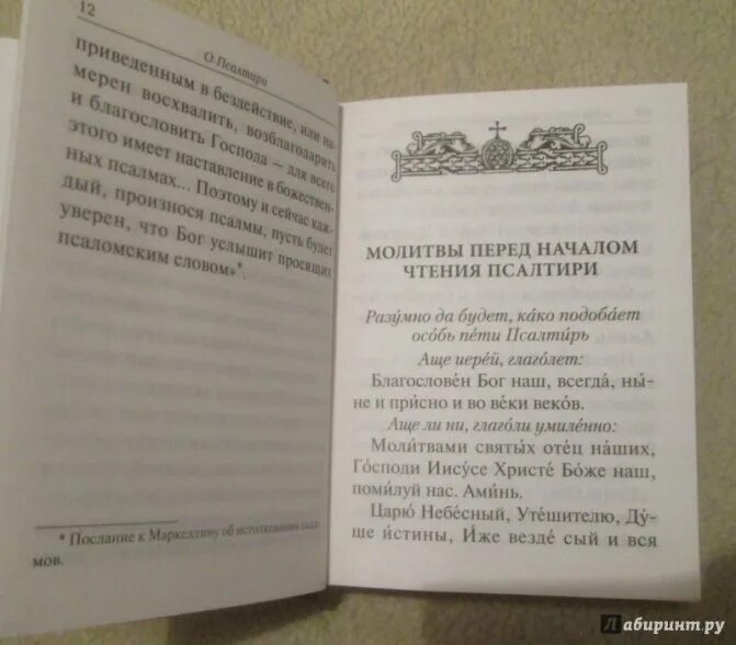 Неусыпаемый псалтырь за здравие для чего. Молитва псалтырь о здравии. неусыпаемая псалтирь о упокоении. неусыпаемая молитва о здравии. молитва о здравии псалтирь.