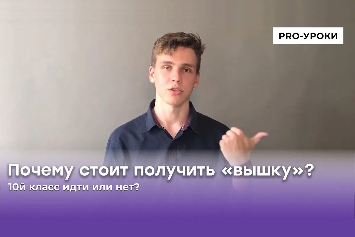 Почему стоит получить образование. Получил вышку. стоит стоять почему о. стоит ли идти на вышку после колледжа. как получить вышку после 9.