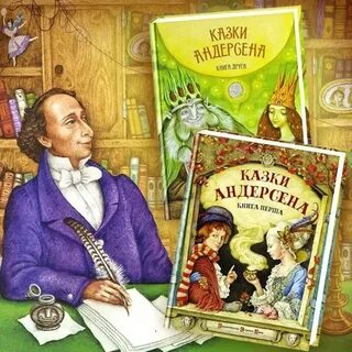 Книга сказок ганса христиана андерсена