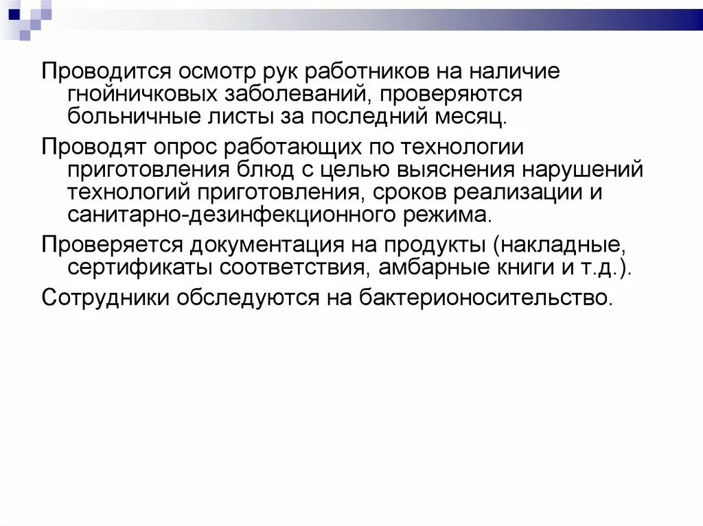 Осмотр на гнойничковые заболевания. Осмотр рук на гнойничковые заболевания. Форма журнала на наличие гнойничковых заболеваний. Журнал осмотра рук на гнойничковые заболевания. Журнал ежедневных осмотров на наличие гнойничковых заболеваний.