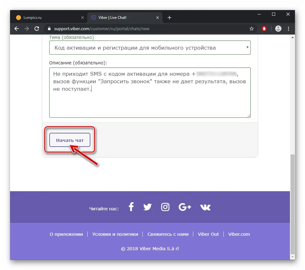 Вайбер код. Техподдержка вайбер. Viber подтверждение номера. Не приходит код активации вайбер. Nxcloud пришел код на вайбер