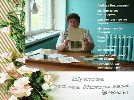 Николаевна хочу