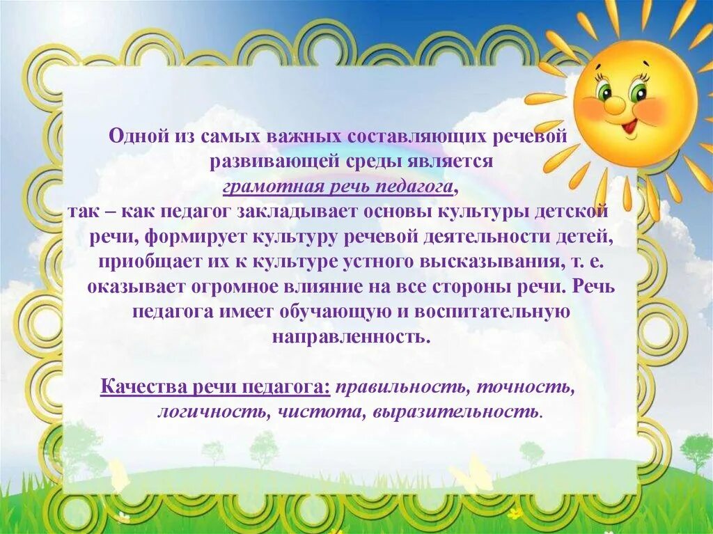 Речевая среда группы. Речевая развивающая среда. Речевая среда ребенка. Основные составляющие речевой развивающей среды в ДОУ. Речевая среда картинки.