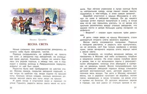 Произведение о родине 3 класс литературное