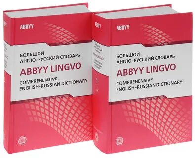 Lingvo словарь
