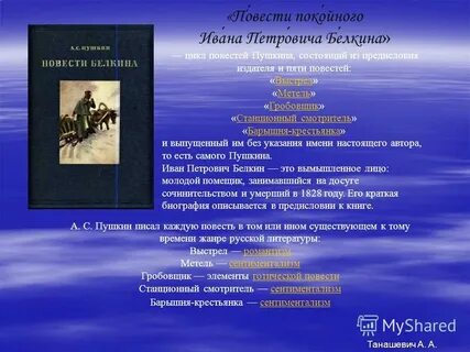 Тема повести станционного смотрителя