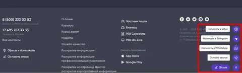 Оператор псб банка номер телефона