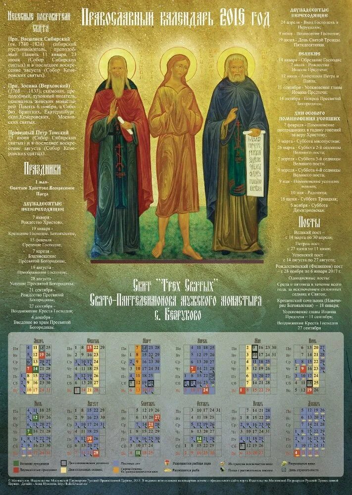 Православный календарь. Православный календарь на 2023 год. Православный Кале. Месяцеслов православный на 2023. Православный календарь русской православной церкви