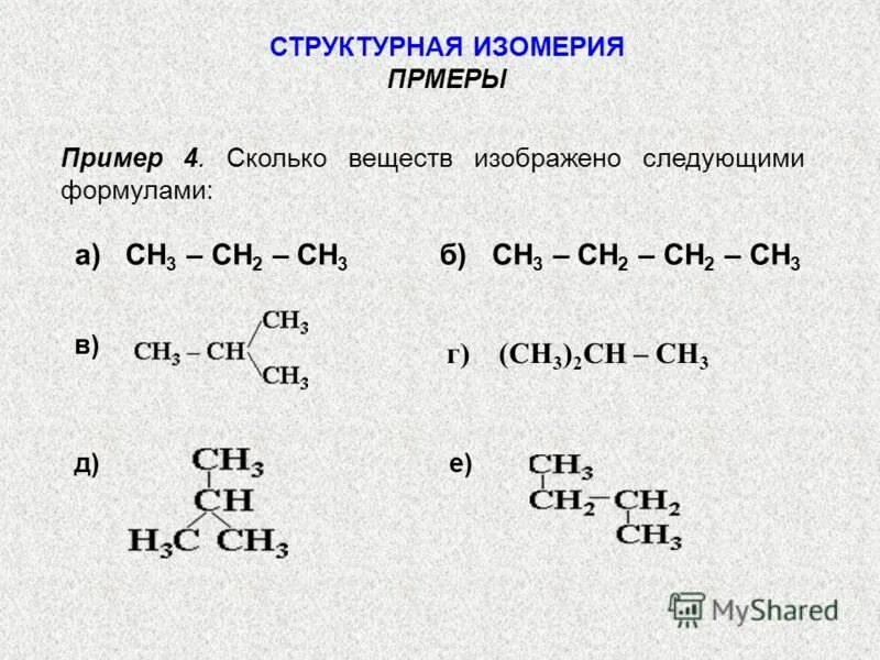 определите сколько веществ обозначено следующими формулами. сколько веществ изображено следующими формулами. бензол хлорбензол. сколько веществ изображено следующими формулами. определите сколько веществ обозначено следующими формулами.