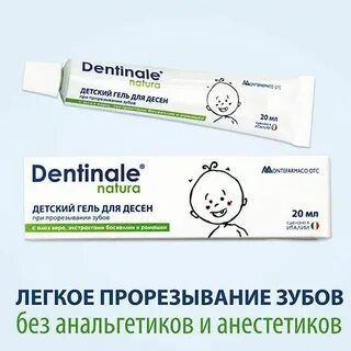 Дентиналь