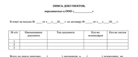 Как составить опись документов для передачи образец