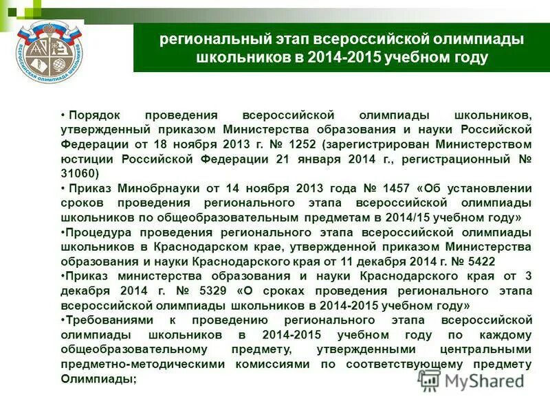 олимпиада школьников картинки. росолимп официальный сайт. порядок проведения всероссийской олимпиады. программа проведения олимпиады. порядок проведения всероссийской олимпиады.