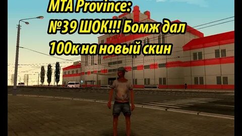 Скины мта провинция