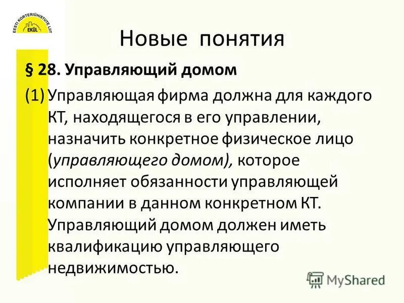 Должность управляющий. Управляющий обязанности. Обязанности управляющего компании. Обязанности управляющим магазина.