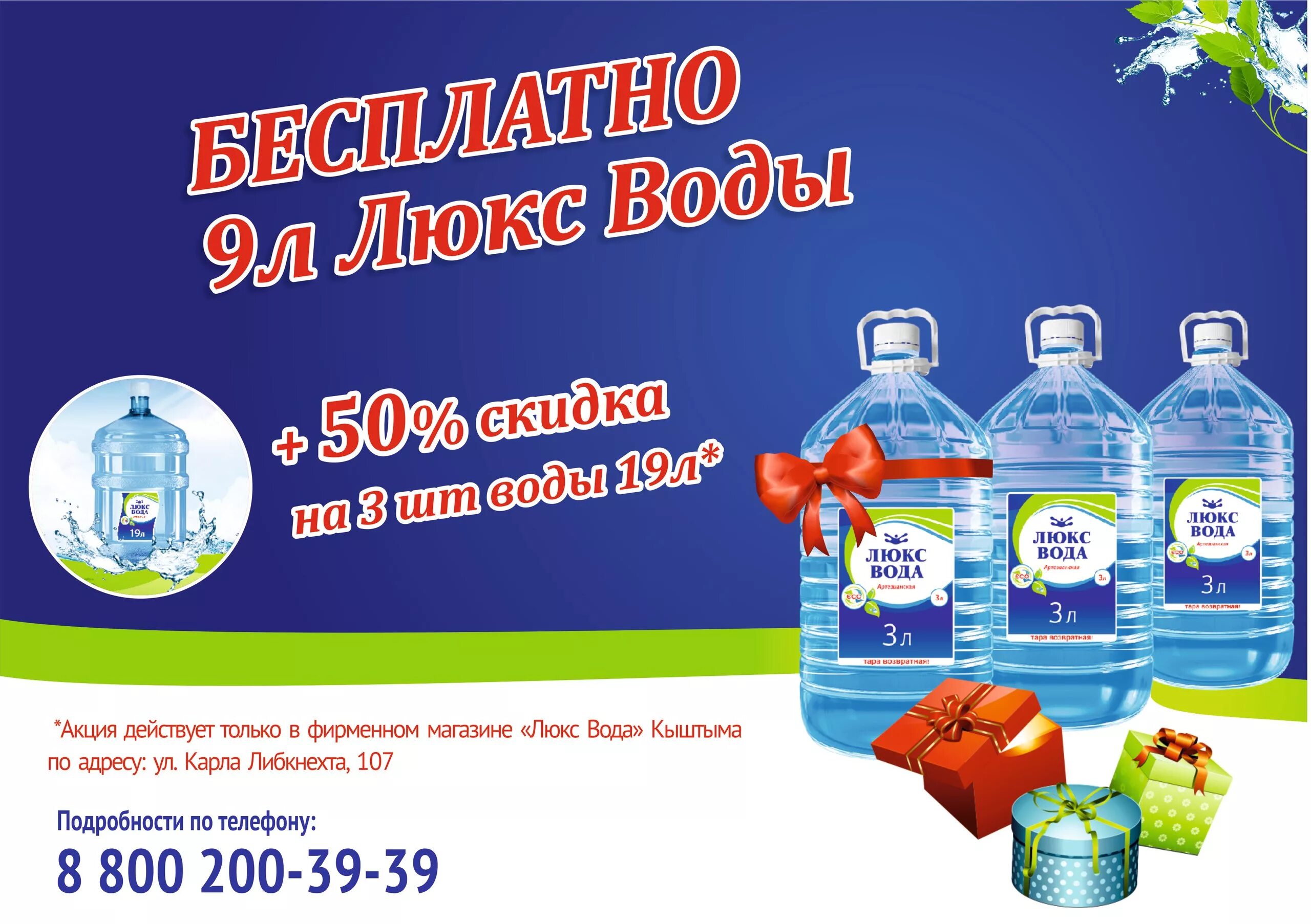 Люкс вода магазины. Люкс вода. люкс вода акция. магазины люкс вода. люкс вода миасс.