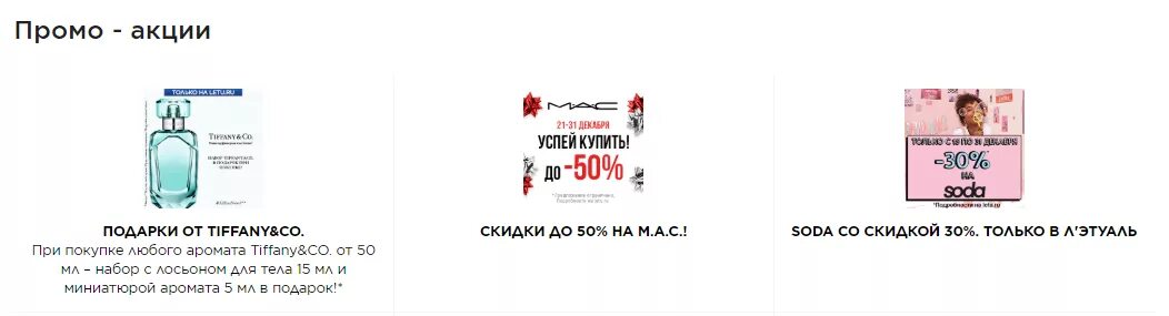 Скидки на парфюмерию в летуаль. Промокод летуаль январь 2022. Летуаль промокод на скидку. Реклама летуаль. Реклама лэтуаль 2022.