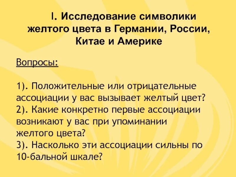 Используется желтый. Желтый цвет символ чего. желтый цвет в россии символизирует. что вызывает желтый цвет. желтый цвет значение ассоциации.
