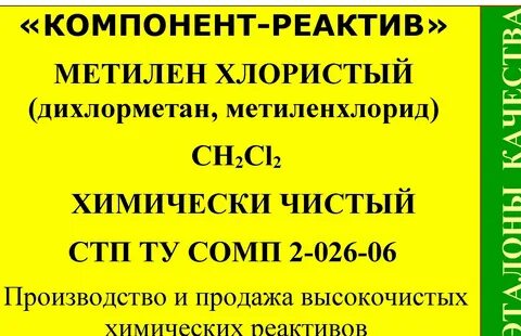 Компонент реагент
