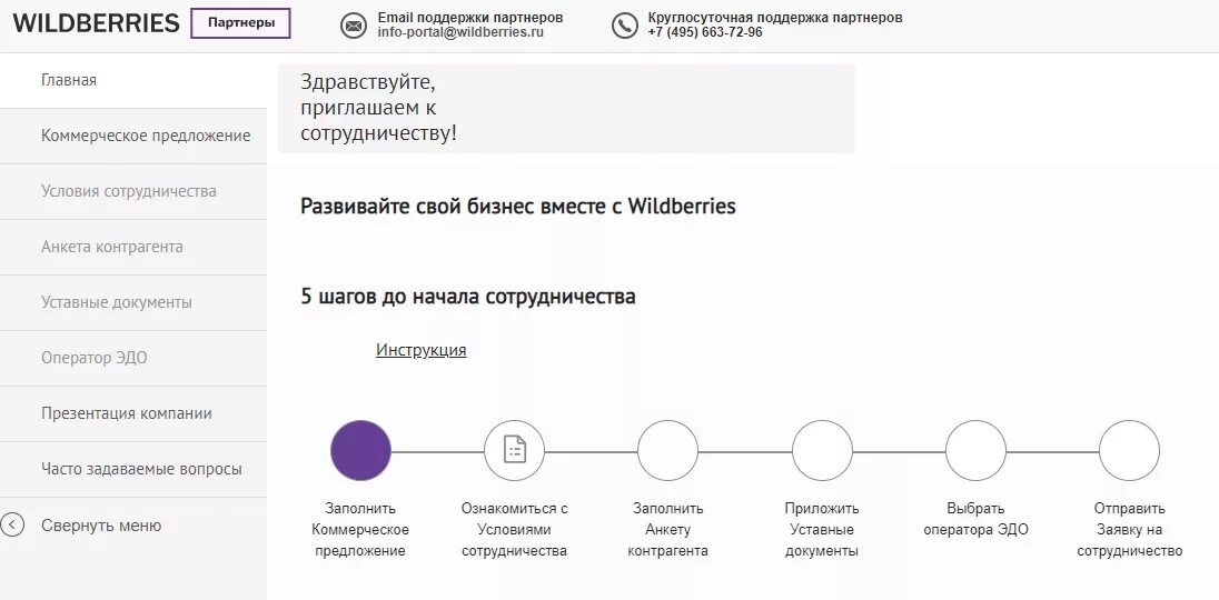 Https portal wildberries. Портал поставщиков вайлдберриз. Wildberries партнеры регистрация. Wildberries портал для сотрудников. Номер техподдержки вайлдберриз для партнеров.