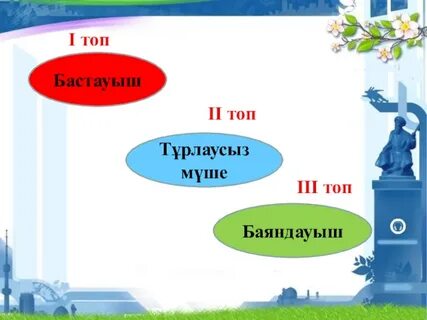 Баяндауыш