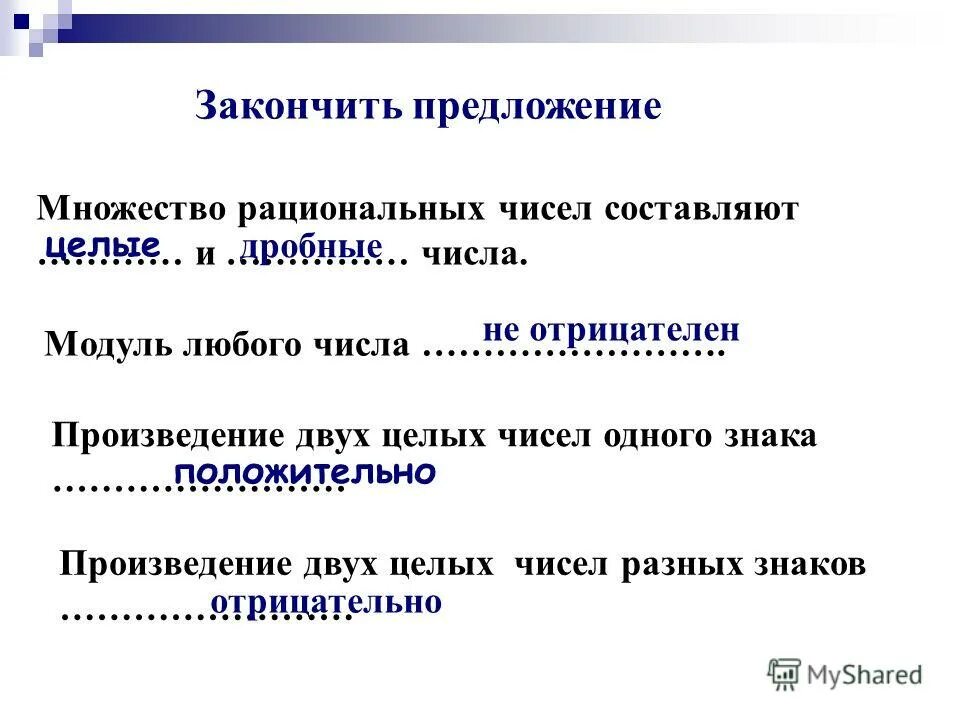 Формулы умножения рациональных чисел 6 класс. Как умножать рациональные числа 6 класс. При умножении чисел с разными знаками получается отрицательное число. Правило сложения отрицательных чисел и чисел с разными знаками. Умножение и деление рациональных чисел 6 класс правило.
