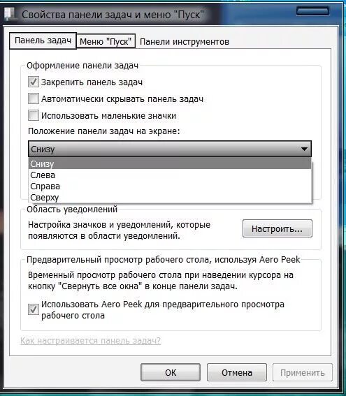 Панель задач снизу. Пропала панель снизу справа. Как панель пуск сделать снизу. Изменения расположения панели пуска. Как сделать панель задач слева.