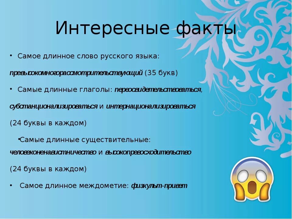 Список самых больших слов. Самое длинное слово. Длинные слова. Самое длинное слово в русском языке. Длинные слова в русском языке.