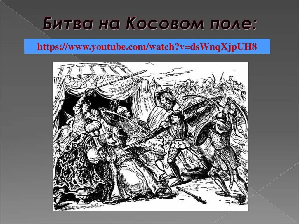 Косовом поле 1389. Сражение на Косовом поле 1389. Милош Обилич битва на Косовом поле. Битва на Косовом поле 1389 карта. Сражение на косовом поле