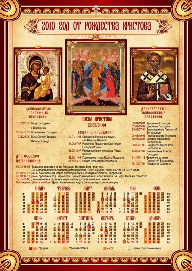 Православный календарь на 2 апреля 2024. Православный календарь. Православный календарик. Православный календарь на год. Православный календарь 2010 года.