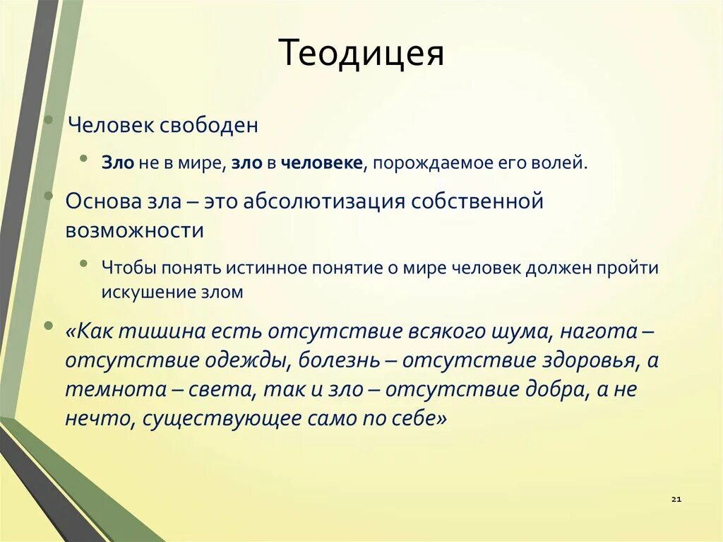 Решение проблемы теодицеи. Теодицея. теодицея это в философии. теодицея это в философии кратко. проблема теодицеи.
