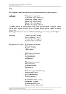 Песенка солнышко лучистое любит скакать