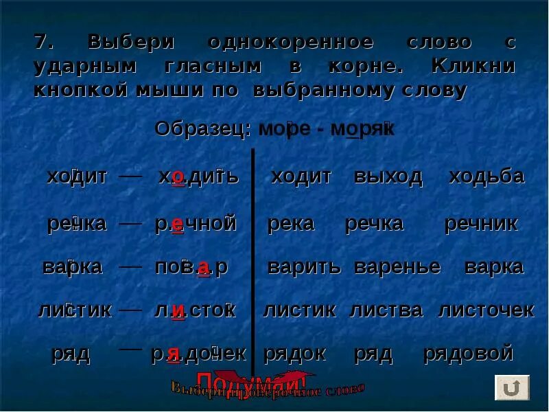 Проверить слово ударную гласную в слове