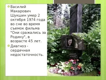 Умерший шукшин