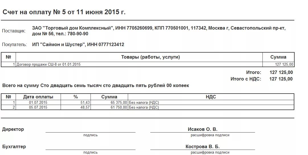 Счет на оплату. Форма счета на оплату. Печатная форма счета на оплату. Бланк счета на оплату ИП. Бланк счета эксель