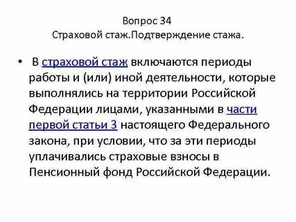 Новости страхового стажа