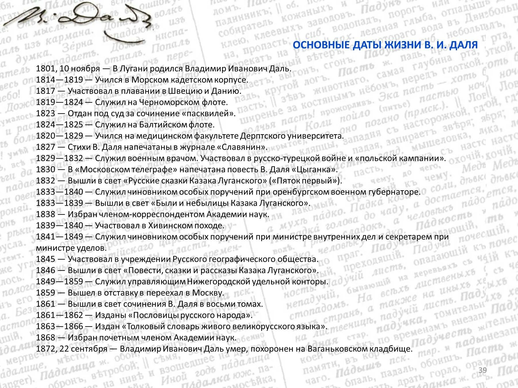 Значимые жизненные события. Биография Гончарова таблица. Гончаров хронологическая таблица. Хронологическая таблица Федора Михайловича Достоевская.