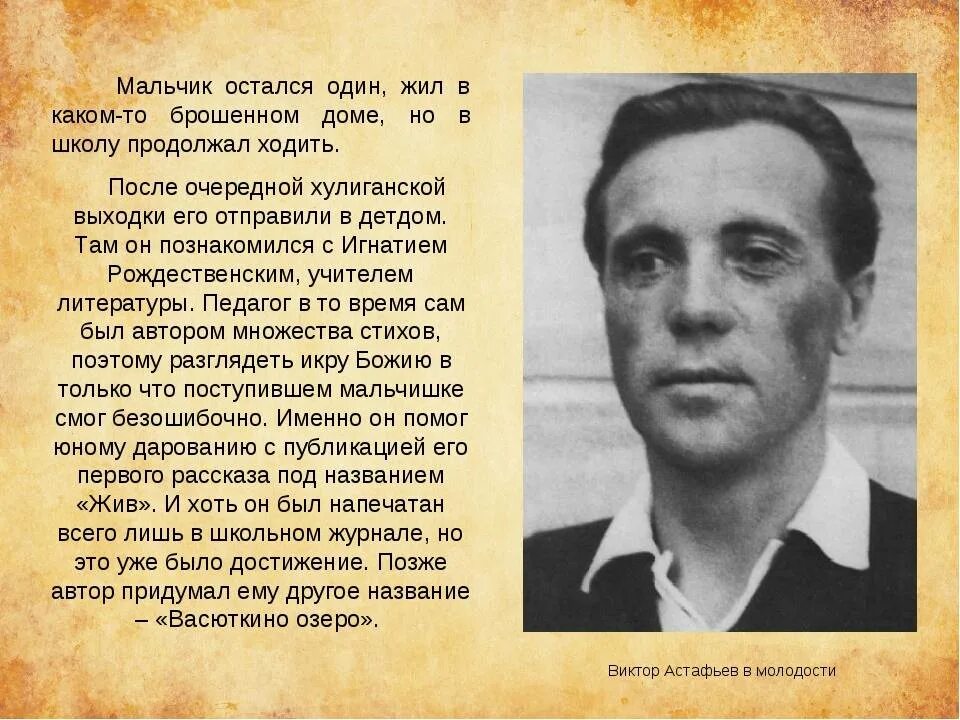 Биография в п Астафьева. В П Астафьев биография. Био Астафьева. Про писателя астафьева