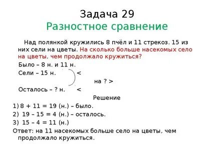Задание 3 сравни