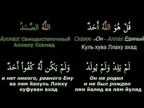 Сура 112 аят. 112 Сура из Корана. 112 Сура Корана «Аль-Ихляс». Кулху Аллаху. Сура Аль Ихлас.