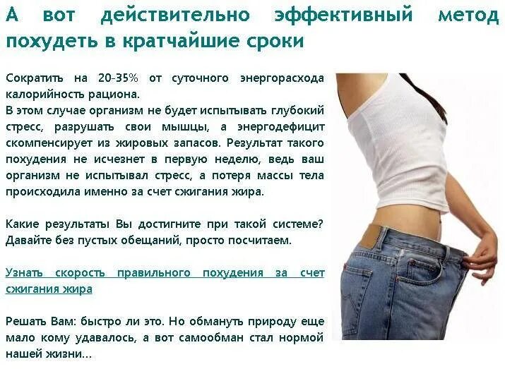 Похудение диеты самые эффективные быстрые живот. Как быстро похудеть в домашних. эффективные способы похудения. самые эффективные способы похудения. диета для похудения.