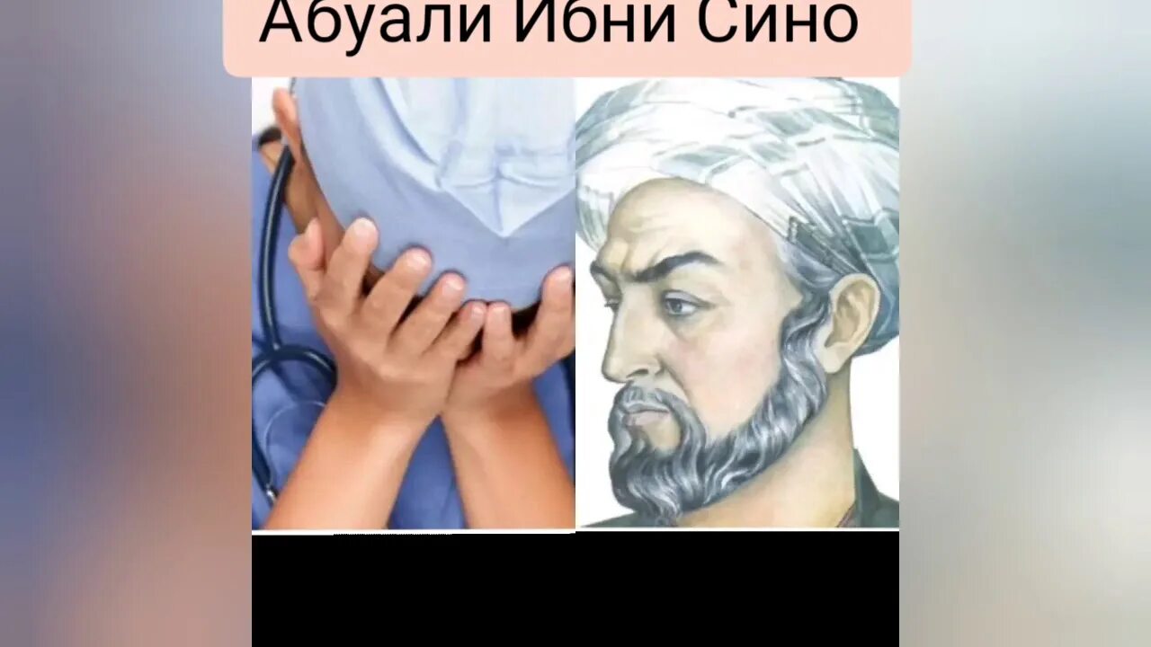 Абуали сино. Пандхои абу али ибни сино. абуали ибн сино точики. киноповести ибни сино. тарчумаи холи абуали ибни сино.