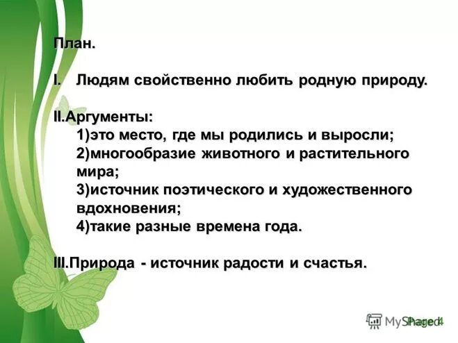 Сочинение рассуждение на тему любовь пример Рассуждение по рассказу любовь книга божья