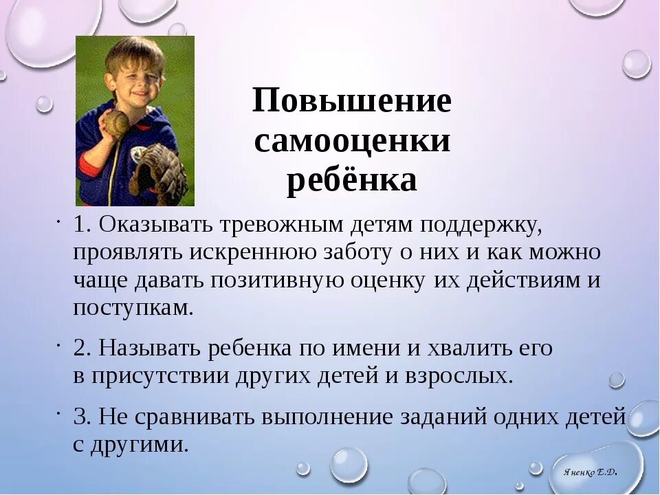 Как исправить самооценку. Повышение самооценки ребенка. как повысить самооценку ребенку. повышение самооценки у детей дошкольного возраста. как поднять самооценку ребенку.